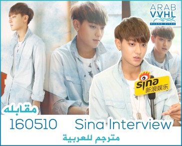 160510 Sina Interview