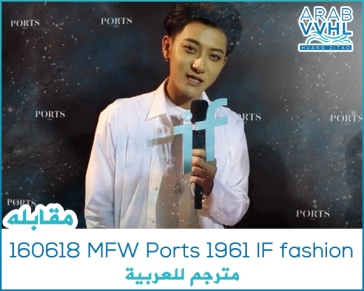160618 MFW Ports 1961 IF fashion