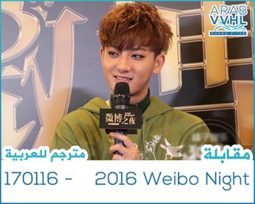 170116-2016-weibo-night-ztao-sina-interview-2
