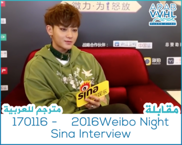 170116-2016-weibo-night-ztao-sina-interview