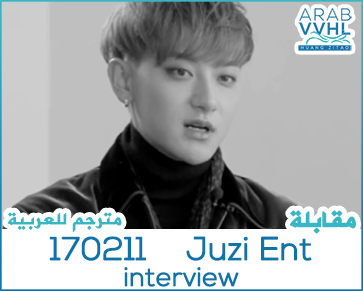 170211 Juzi Ent - interview