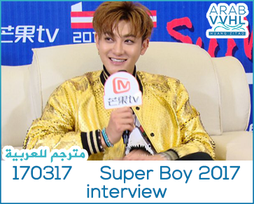 170317 Super Boy 2017 interview