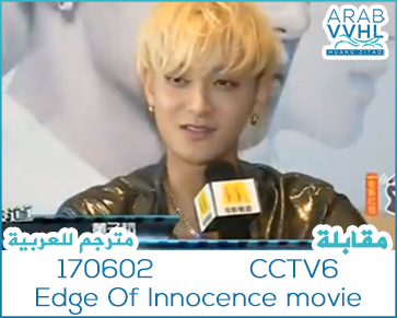 170602 CCTV6 - Edge Of Innocence movie